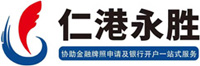仁港永胜（深圳）法律服务有限公司